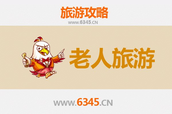松原宁江银发之旅：悠闲景点与贴心攻略